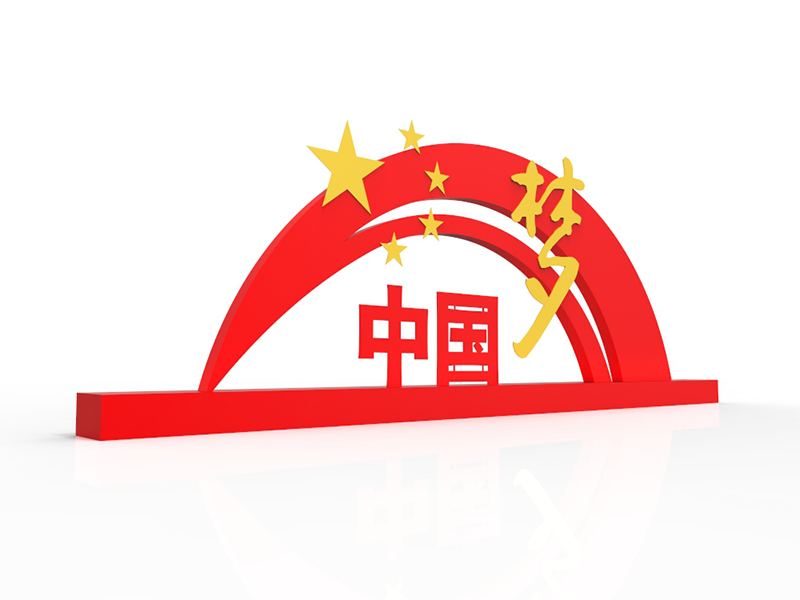 价值观标牌JZG-009
